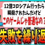 鬼滅の刃コラボで始めた新規パズドラー、12億コロシアムで瞬殺されてしまう。【パズドラ・モンスト】