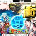 【モンスト】※バトルカードの注意点や新ギミックに気をつけて…《超究極・傑：チェルノボグ》《物語シリーズコラボ超究極：死屍累生死郎》もうすぐ12周年！今週のモンストを振り返るしゃーぺんニュース！#343