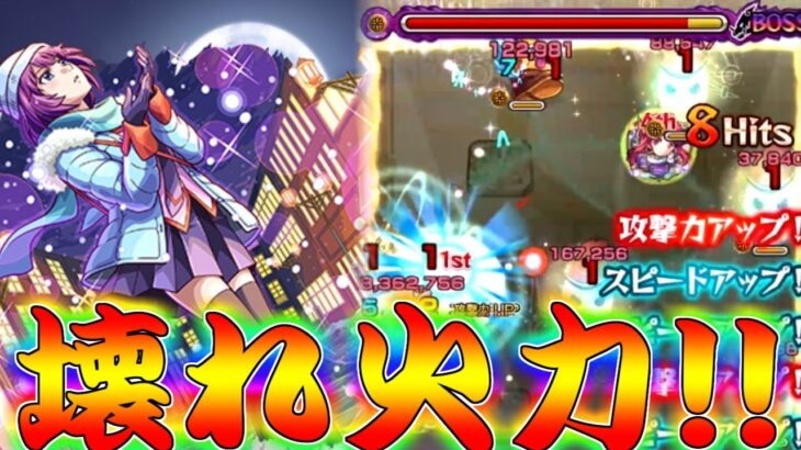 【モンスト】 12ターンSSで高難易度をワンパンするとんでもないキャラｗｗ