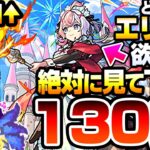【モンスト】どうしても『新限定 エリス』が欲しい方､引く前に見てください。130連で狙った結果…すり抜け地獄がヤバい…激獣神祭【へっぽこストライカー】