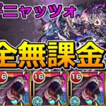 【超究極　ドラギニャッツォ】完全無課金で挑む！【ゆっくり実況】モンストやりこみ解説#138