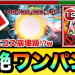 【モンスト】黎絶コディエゴスを”ボス1ワンパン”攻略！？『エリス×メビウス』で木黎絶がブッ壊れちゃってたww