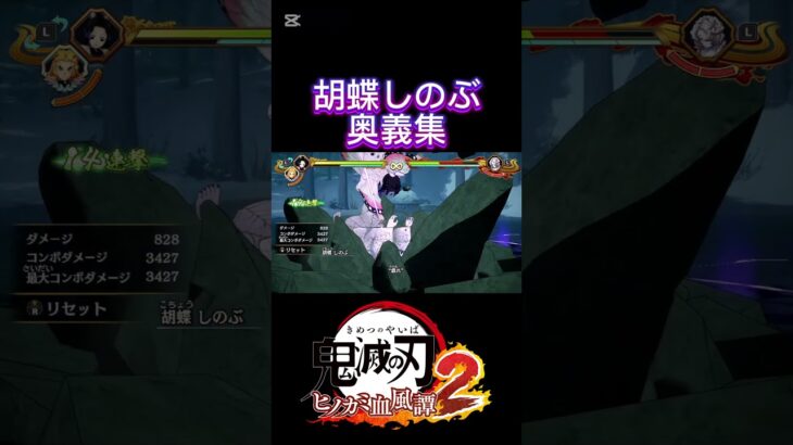 【ヒノカミ血風譚2  】胡蝶しのぶ 奥義集#鬼滅の刃