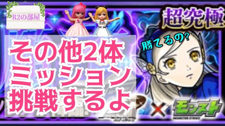 【モンスト】ペルソナ超究極☆その他2体入りで遊んでみます！#モンスト #ペルソナコラボ  #超究極 #参加型