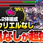 【モンスト】自陣ウリエルなし『超究極 ドラギニャッツォ』反風なしのアイツが超強い！反風なし2体編成でも難易度激変！簡単クリアで獣神化の運極をゲットしよう！【へっぽこストライカー】