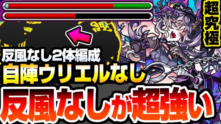 【モンスト】自陣ウリエルなし『超究極 ドラギニャッツォ』反風なしのアイツが超強い！反風なし2体編成でも難易度激変！簡単クリアで獣神化の運極をゲットしよう！【へっぽこストライカー】