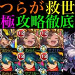 【モンスト】ウリエル未所持/素材不足ですぐに真獣神化出来ない人必見!!超究極『ドラギニャッツォ』を降臨2枠＆カメハメハ/アミダ艦隊で攻略徹底解説!!