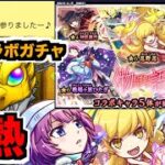 【モンスト】熱!!だいぶ強いと思う!!これは欲しい!!!『ひたぎ×忍×翼』狙いでガチャ!!《物語コラボ2弾》【ぺんぺん】