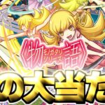 【モンスト】※実装後の評価判明であのキャラが真の大当たりだった…《物語シリーズ第2弾》コラボガチャは絶対に引くべき？