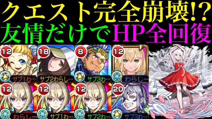 【モンスト】クロスドクロでの回復不要!?マサムネでクエストシステム崩壊!!超究極『千石撫子』をミッション編成＆マサムネ編成で攻略徹底解説!!【物語シリーズコラボ第2弾】