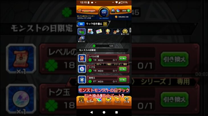 【モンストモンストの日ラック引き換えパート2！#モンストの日#モンスト化物語りコラボ