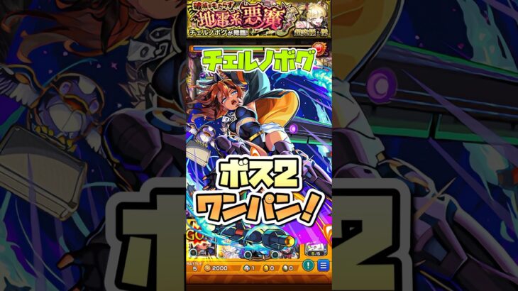 チェルノボグをボス2ワンパン！