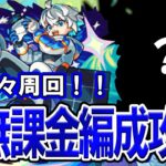 【モンスト】初心者でも高速周回できる！究極『アストロオ』自陣無課金編成攻略解説【超新星エンタメディア！2】