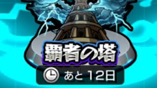 モンスト2日目。覇者の塔(？)を視聴者にキャリーしてもらう姫プ配信#モンスト 　#shorts