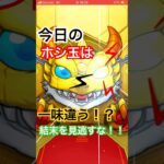 【喉から「ぱないの！」が飛び出す奇跡！？】モンスト×物語シリーズコラボガチャ20連＋α‼︎ #モンスト #ガチャ神引き #特殊演出