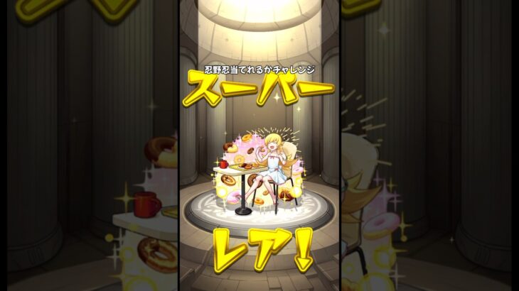「20連はぱないの」#ガチャ神引き #神引き #モンスト #化物語 #忍野忍 #モンストコラボ