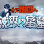 2000年後にやる予定だった破界の星墓やっていい？【モンスト】【ぎこちゃん】【モンスターストライク】