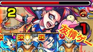 【モンスト】未開の砂丘拠点21 友情ゲーになっている