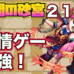 【未開の砂丘：拠点21】ネオの友情が強すぎ！