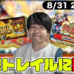 【モンスト】神ガチャの予感(2回目)がする「後払い10連ガチャ」&運撃トレイルに挑戦しようLIVE