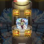 【モンスト】2143体目臥煙伊豆湖 #モンスト #モンスターストライク #毎日運極作成 #物語シリーズコラボ
