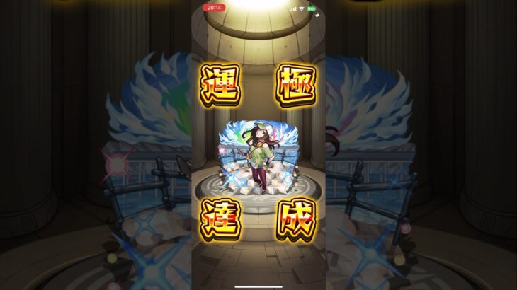 【モンスト】2143体目臥煙伊豆湖 #モンスト #モンスターストライク #毎日運極作成 #物語シリーズコラボ