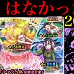 【モンスト】なんじゃこりゃあああ!!!!!!!『物語シリーズ第2弾コラボガチャ』を200連引いてみたら甘くなかった…。