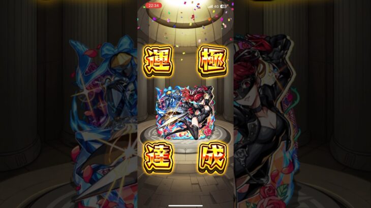 【モンスト】2225体目&2226体目 芳澤かすみ×2 #モンスト #モンスターストライク #毎日運極作成 #ペルソナコラボ