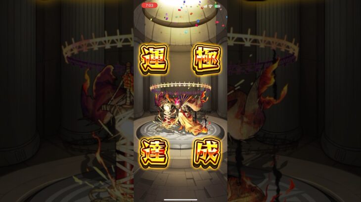 【モンスト】2241体目 フォーサー #モンスト #モンスターストライク #毎日運極作成