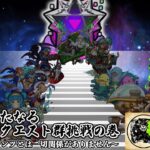 【モンスト】新章・新たなる高難度クエスト群挑戦の巻〜実在のコンテンツとは一切関係がありません〜【ガッチェス様のモンスト無課金攻略紀行 第23章】