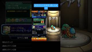 【モンスト】#23フレンドガチャ引いてみた　#モンスト　#shorts