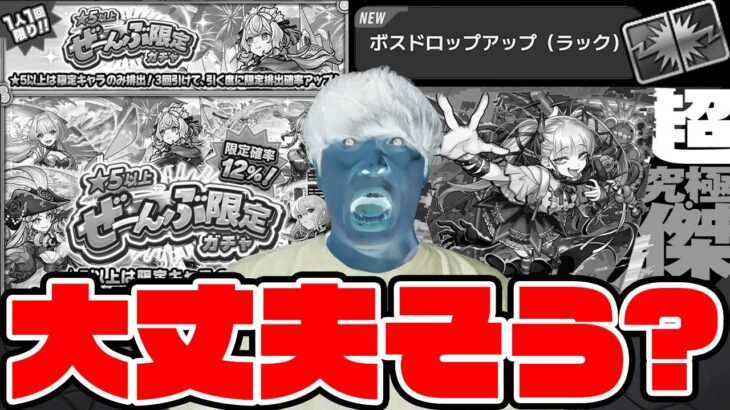 【モンスト】《物語シリーズ第2弾コラボ》追加情報。まじ！？※超究極・傑※『チェルノボグ』みんなはどうおもう？新黎絶『コポルネス』。★5以上は限定確定！『★5以上ぜーんぶ限定ガチャ』。獣神化改『高杉』