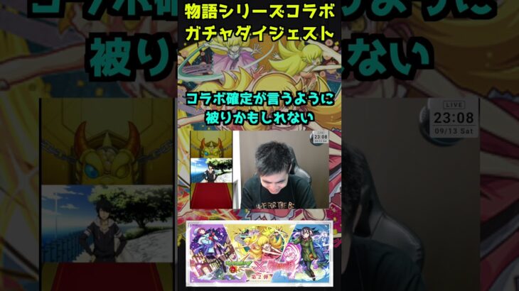 【モンスト】「忍が大量でぱないの〜…しかし何かおかしい！？」物語シリーズ第2弾コラボガチャ【teruTV】 #モンスト #物語シリーズ #物語シリーズコラボ