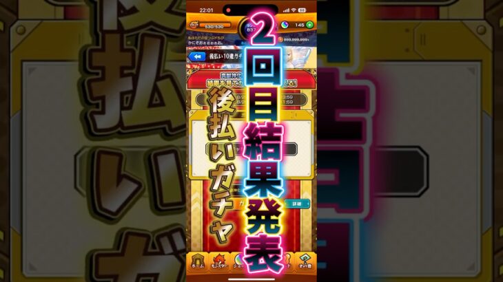 【モンスト】2回目後払いガチャ結果発表v(´-ι_-｀)v#モンスターストライク #新人vtuber #モンスト