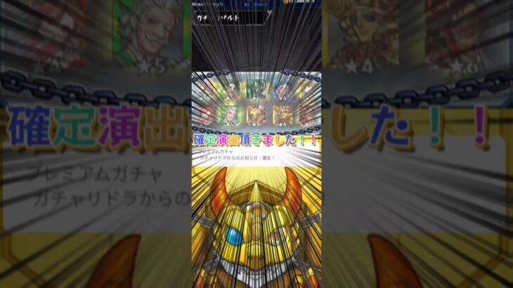 【モンスト】3回目の後払いガチャでやっと引けました！ #モンスト #後払いガチャ #ガチャ