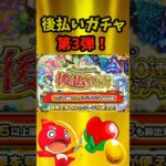 後払いガチャ第3弾！αキャラ出たぞー！！#モンスト ＃ガチャ　＃ニュース