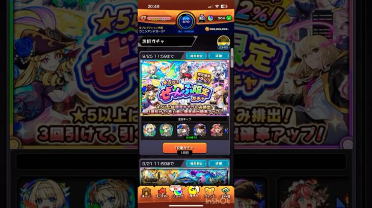【モンスト】神ガチャ？罠ガチャ？限定確定ガチャ30連＋星玉回したらやばすぎた🤣 #モンスト