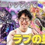【モンスト】ドラギニャッツォでラブの星墓に挑む男（破界の星墓30バトル突破への道その2）【ターザン馬場園】