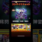 【モンスト】覇者の塔【34階/2ndシーズン】 #モンスト #覇者の塔 #拡散希望 #モンスターストライク #ゲーム #拡散希望rt協力お願い致します #チャンネル登録お願いします