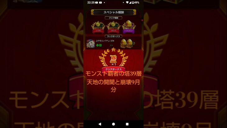 【モンスト覇者の塔39層天地の開聞と崩壊】#覇者の塔