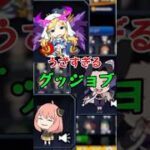 うざすぎるグッジョブ3選【モンスト】#short #マルチ　#コラボ