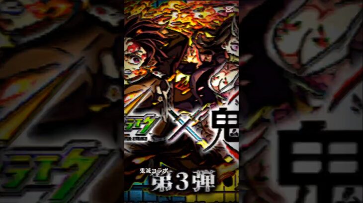 個人的まだ来てほしくないモンストのコラボ4選 #kimetsunoyaiba #ばずれ #モンスト #ランキング #dragonball #がみくん#モンスト炎上 #ヒカキンゲームズ