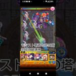 【モンスト覇者の塔40階封印の破壊神!】#封印の破壊神#覇者の塔