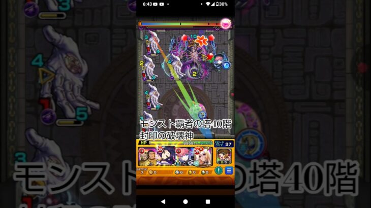 【モンスト覇者の塔40階封印の破壊神!】#封印の破壊神#覇者の塔