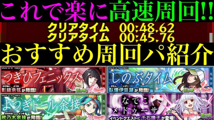 【モンスト】最高にメダル稼ぎしやすい神クエ降臨!?4手ボス1ワンパンor全ステ1手!!『影縫余弦/臥煙伊豆湖/斧乃木余接/千石撫子』の高速周回パを合計12パターン紹介!!【物語シリーズコラボ第2弾】