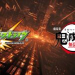 【モンスト×鬼滅の刃】コラボ第4弾が9/13 12時より開催(してほしい)！【※妄想です】