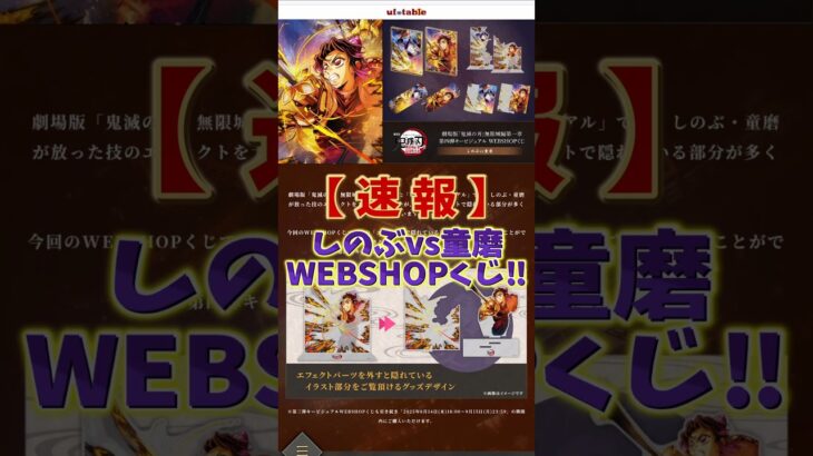 【鬼滅の刃速報】第4弾キービジュアルWEBSHOPくじ！隠れてる部分まで見える完成版イラストの特別仕様！確率やラインナップ見ます！ #鬼滅の刃 #無限城編