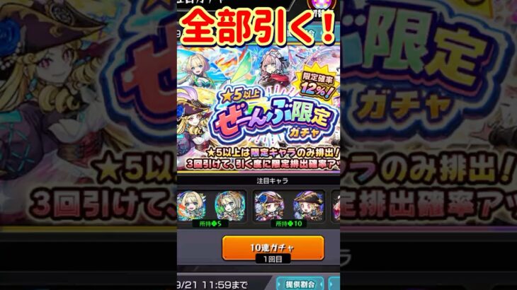 【 #モンスト 】出る星5以上が全部限定キャラなやばいガチャ引いてみた！【 #モンスターストライク 】
