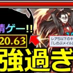 【モンスト】「超究極 死屍累生死郎」《最強過ぎる》※あのキャラで超楽友情ゲー高速周回!!結局ぶっ壊されるのか…!!レア5以下ミッション解説も!!超究極初日攻略解説【物語シリーズコラボ】