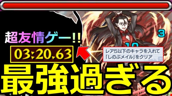【モンスト】「超究極 死屍累生死郎」《最強過ぎる》※あのキャラで超楽友情ゲー高速周回!!結局ぶっ壊されるのか…!!レア5以下ミッション解説も!!超究極初日攻略解説【物語シリーズコラボ】